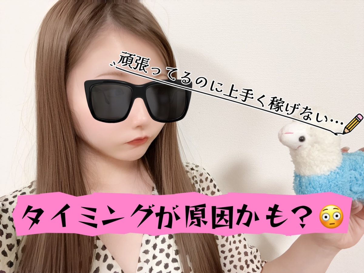 稼ぐために大切なのはタイミング🌟