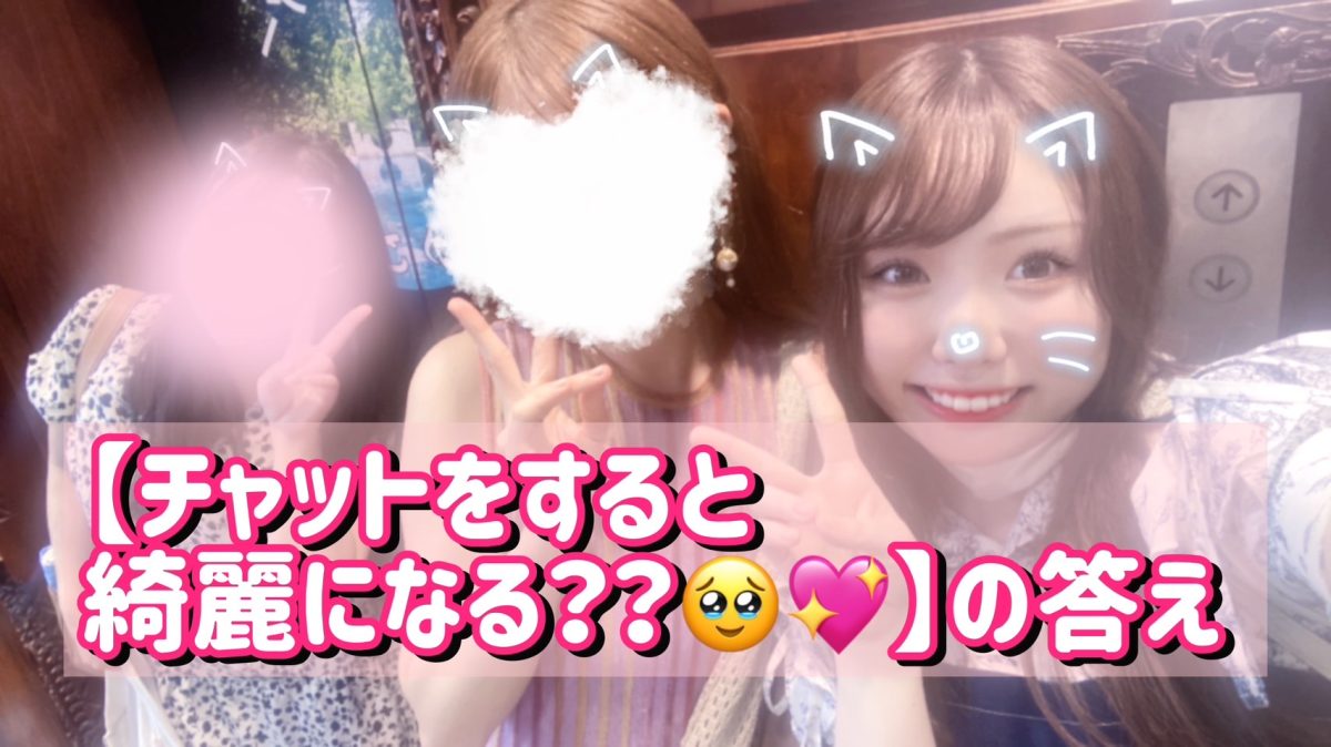 【船橋】自己投資にジャブジャブお金使えますよんっ😊🎀【チャットレディ】【高収入】