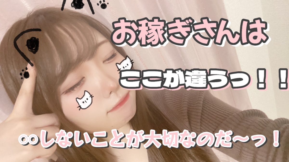 【池袋】圧倒的に稼ぐ子は今だけじゃなくて未来も見ています👀【高収入】【稼げる】