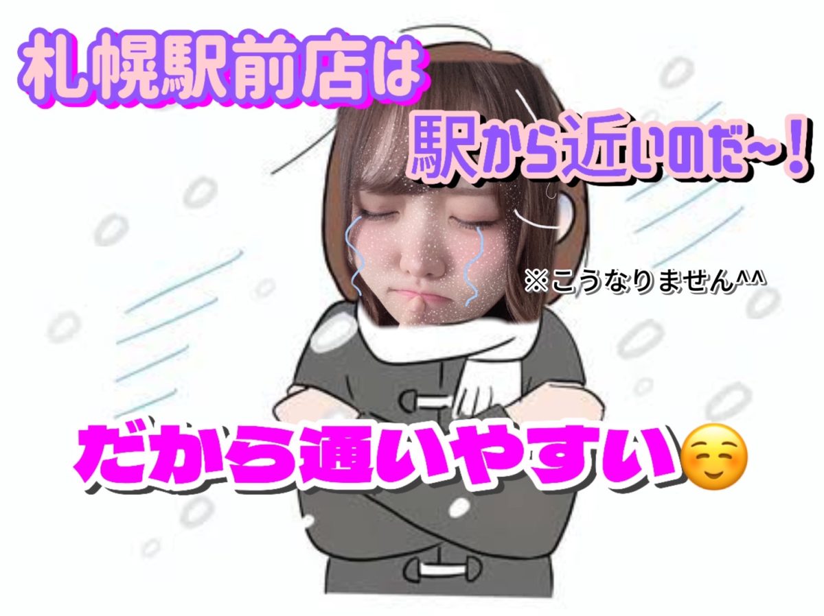 【札幌】駅チカであったかい事務所♪【高収入】