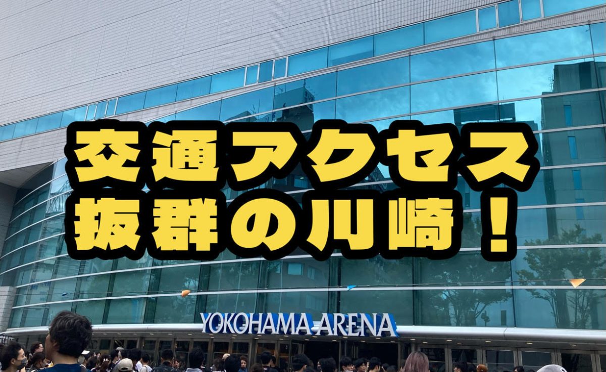 アクセス抜群🚃川崎店の強み！