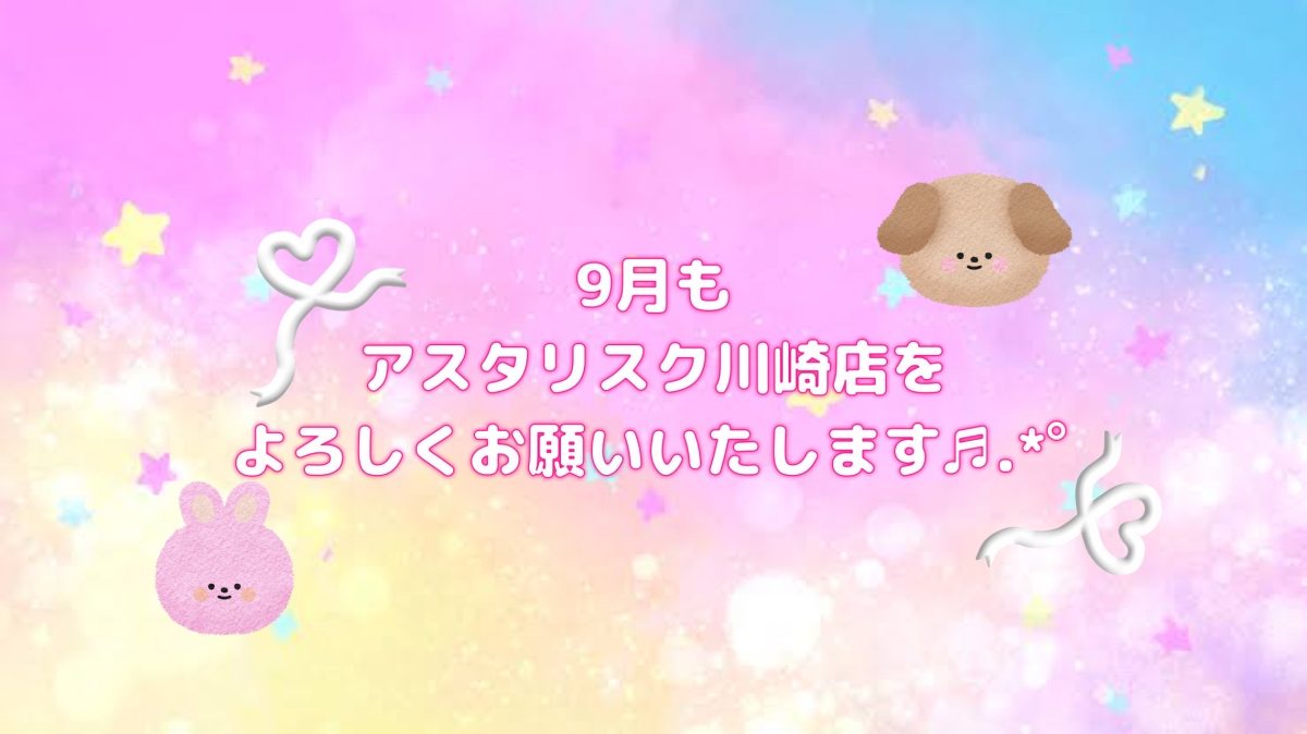 8月の目標達成者続出しました( *´艸｀)💓