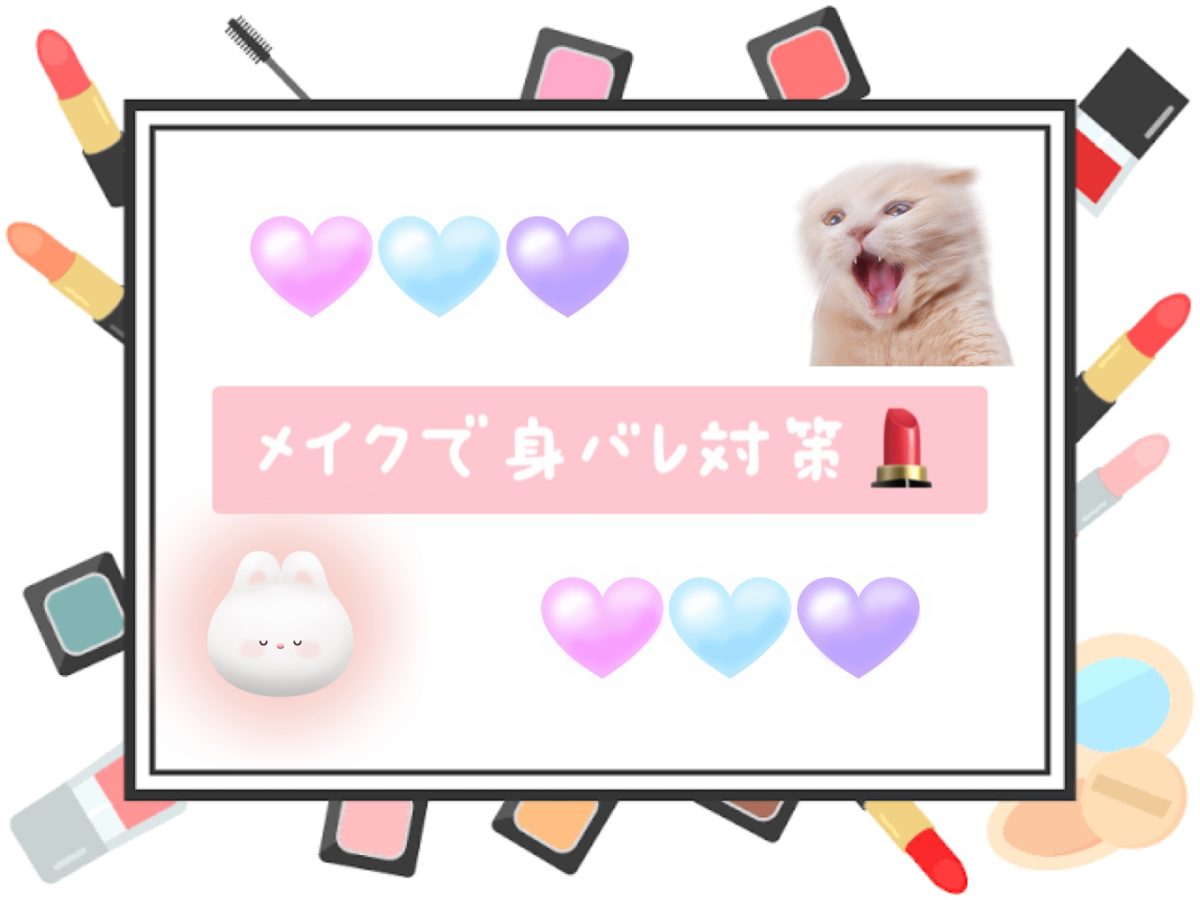 チャット受けメイクとは・・・💄💗