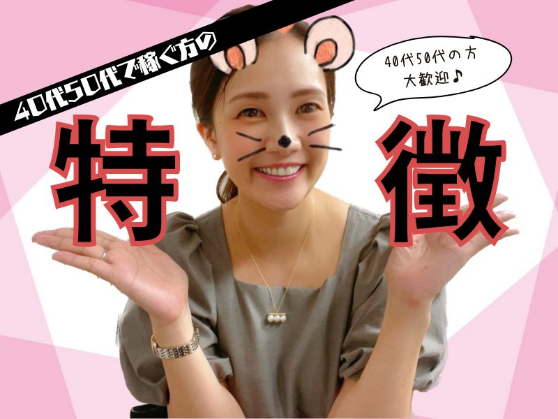 【報酬公開】チャットレディ４０代５０代が稼ぐってホント？稼ぐポイントは●●と●●です💴