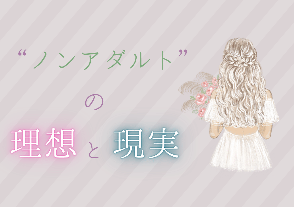 【リモ活】ノンアダルトの理想と現実【チャットレディ】