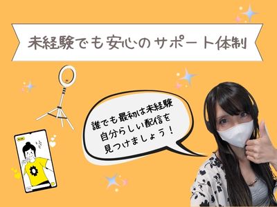未経験でも安心のサポート体制