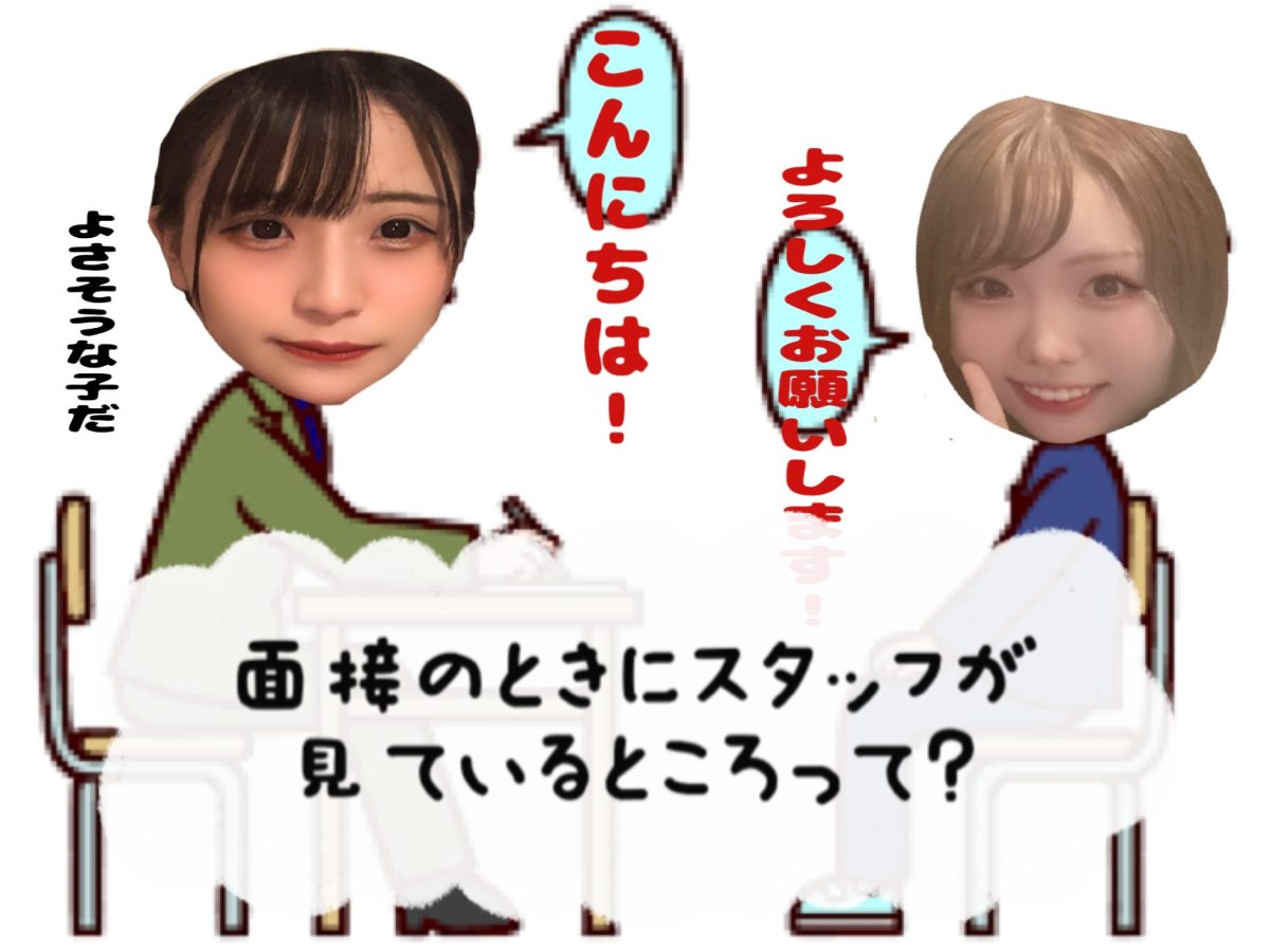 面接時スタッフは○○を見ている👀【千葉チャットレディ】【船橋】