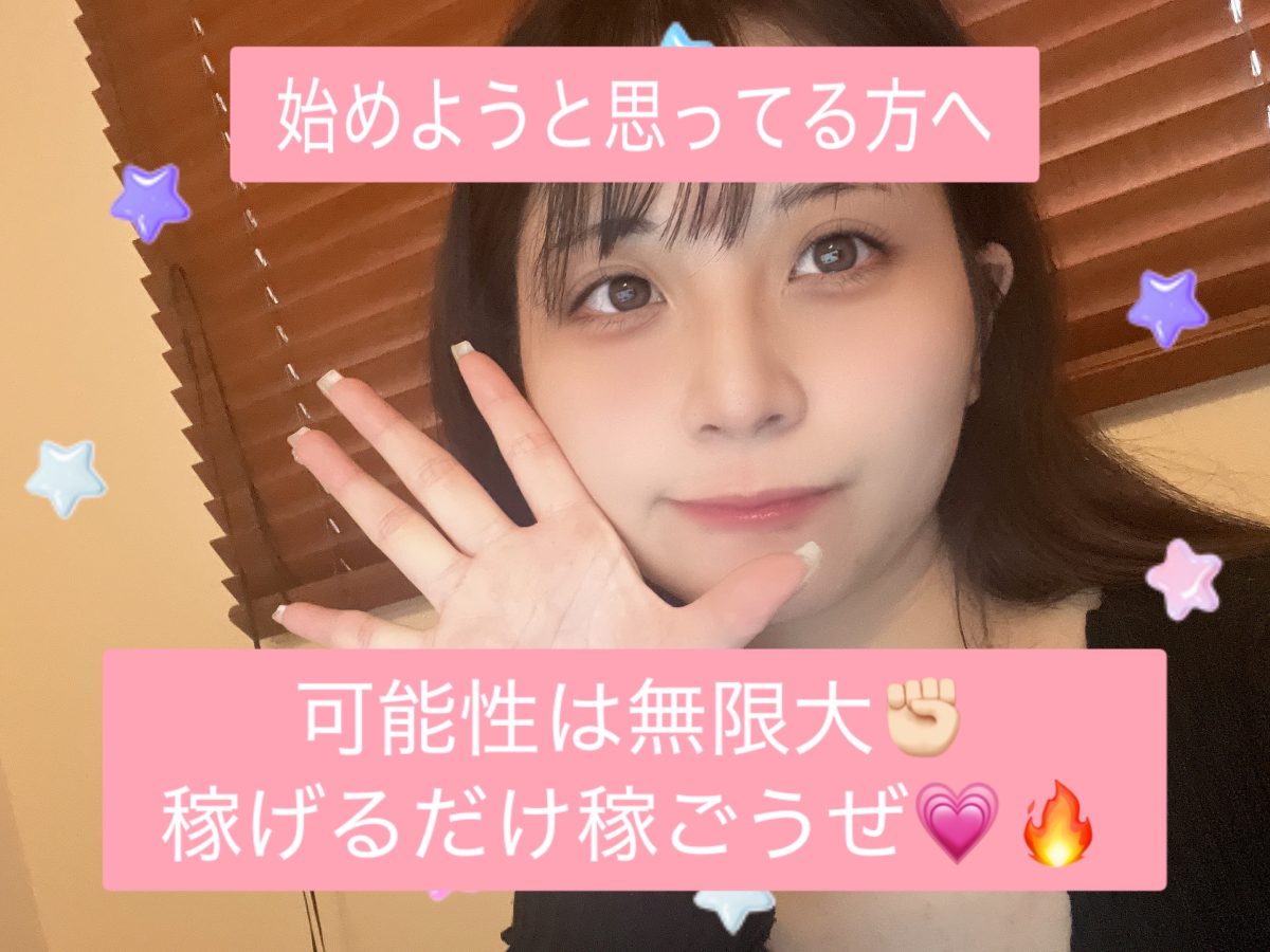 チャットレディ始めてみたい方へ📧一緒に頑張りませんか？？😊