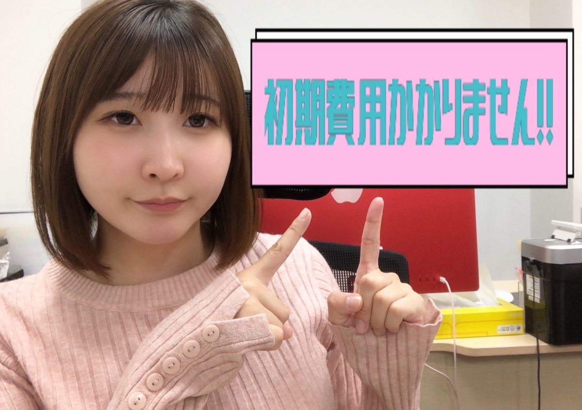 初期費用0円だから今すぐ配信スタートできます🌟【チャットレディ】