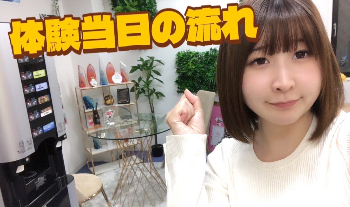 【高収入バイト】1日体験の流れについて✨✨【チャットレディ】