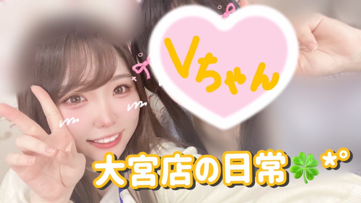 【女性スタッフのみ】いつでも頼ってねっ😊【大宮】【チャットレディ】