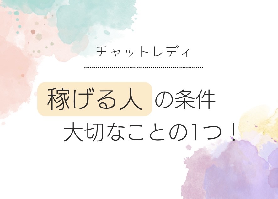 稼ぐ上でまず基本のこと！☝🏻