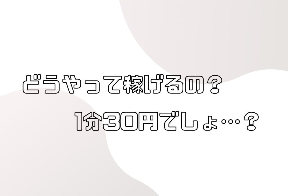 稼げるサイクル🔗【チャットレディ】