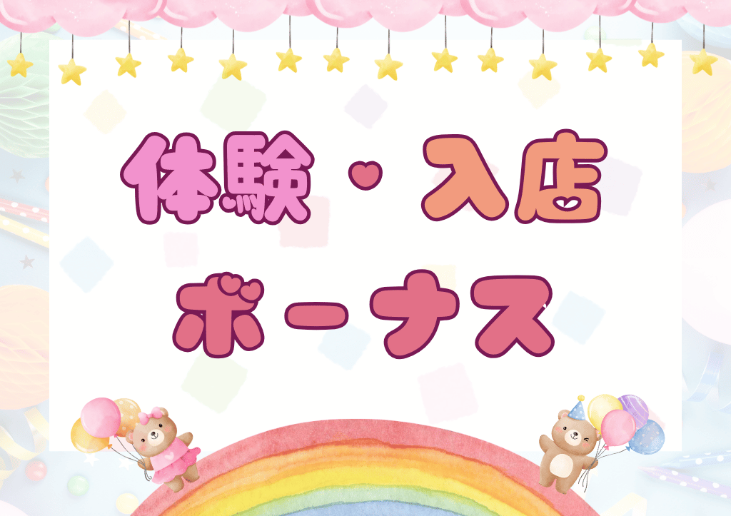体験・入店ボーナス✨松山でチャットレディするならアスタリスク🍀
