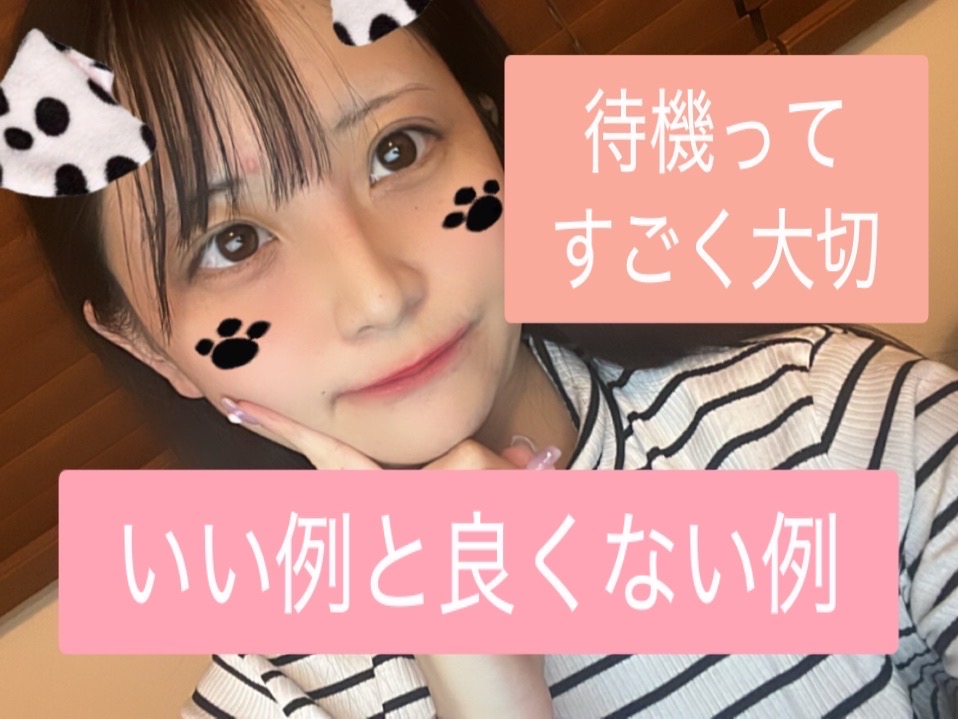 待機ってものすごく大切なお仕事の1つです✨【チャットレディ】【リモ活】