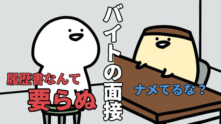 次は気になる面接の流れ(/・ω・)/