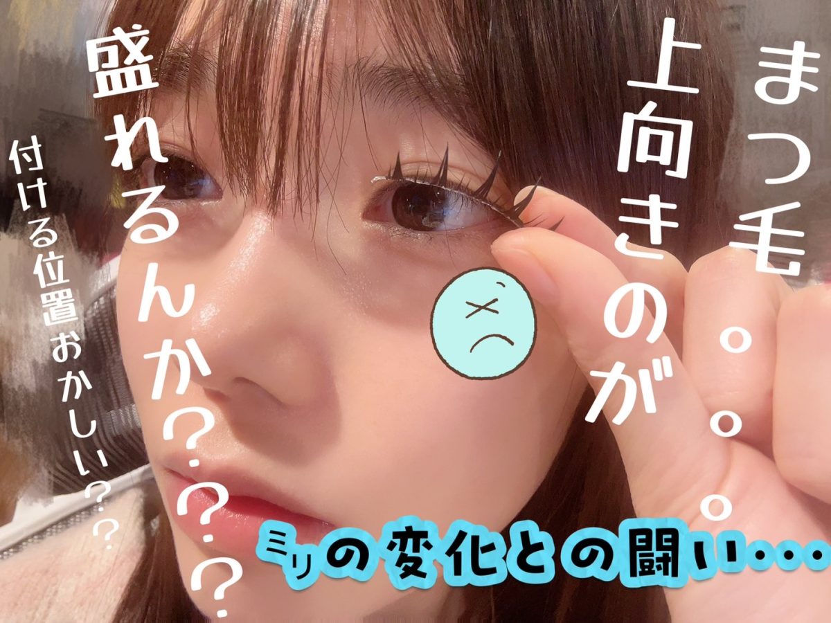 ＼初心者さん要チェック／メイク編！