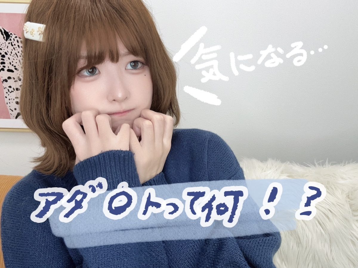 アダルトの基準って？【広島チャットレディ】