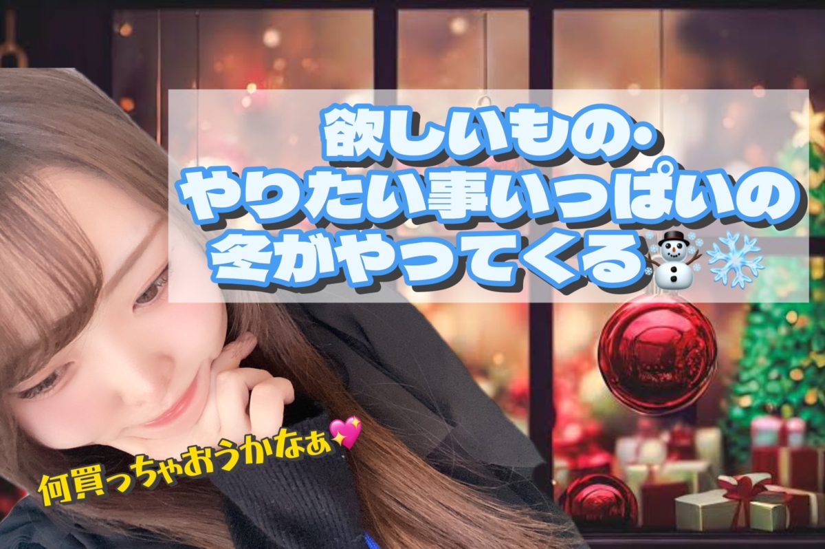 何事も、心から楽しむにはやっぱりお金がいる💸【高収入】【埼玉】