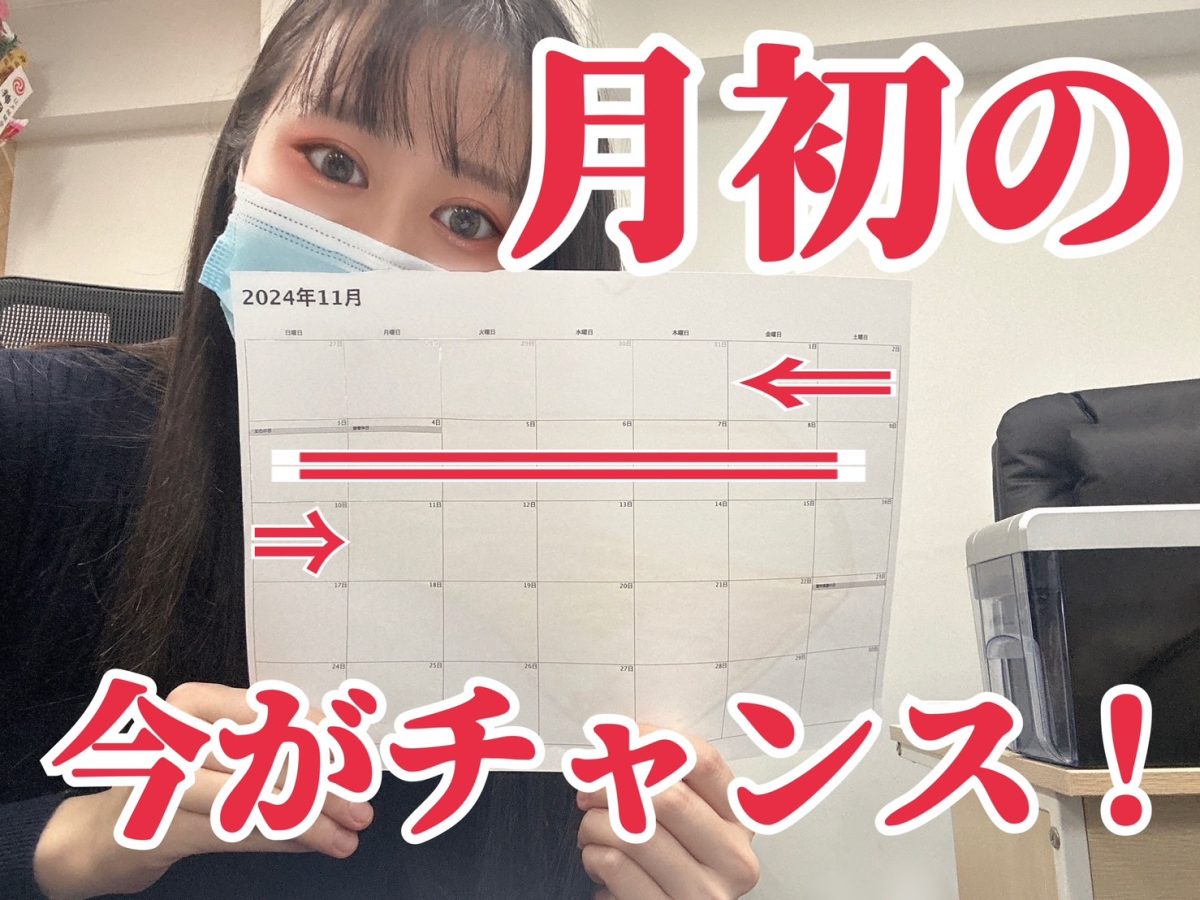 【✨稼ぎ時✨】月初は特に稼ぎ時です！【チャットレディ】