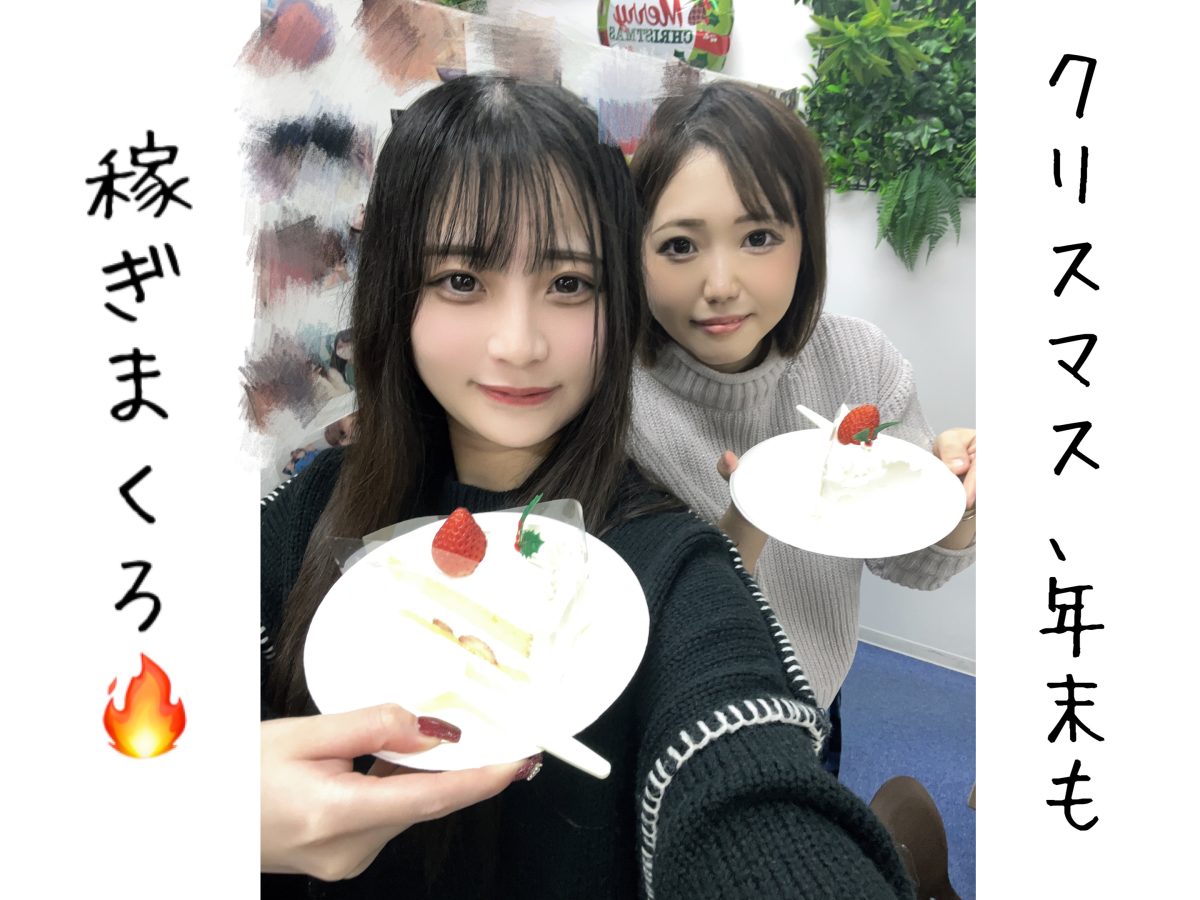 【フリーター、学生大歓迎】年末もっと稼いでいこ～！！！