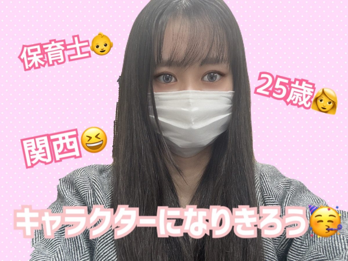 キャラクターになりきって身バレ防止🙈【チャットレデイ】