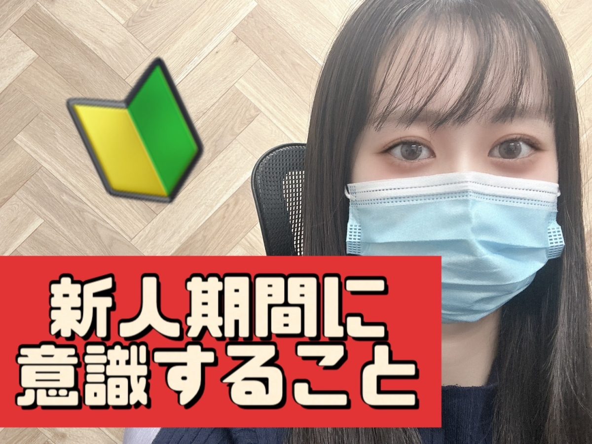 🔰新人期間を有意義に🔰【チャットレディ】
