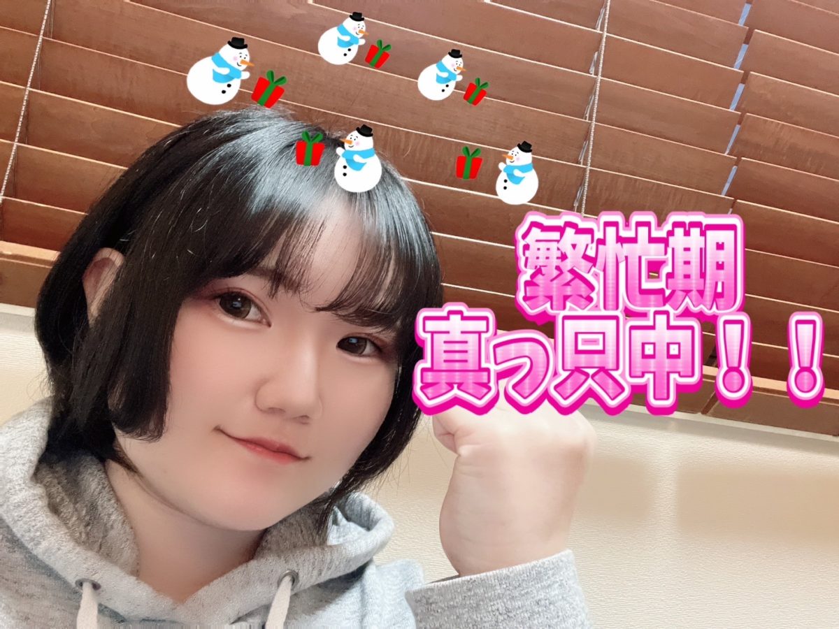 チャットの【繁忙期】ってすごいんです✨✨【高収入】
