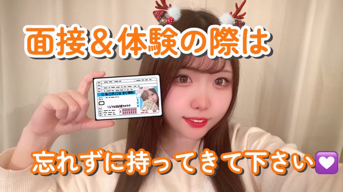 なんで顔つき身分証明書が必要なの？【チャットレデイ】