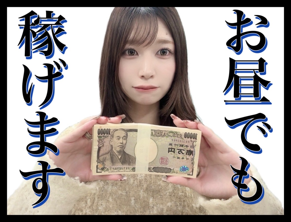 お昼の時間帯でも月収30万円稼げちゃう。それがチャットレディ。