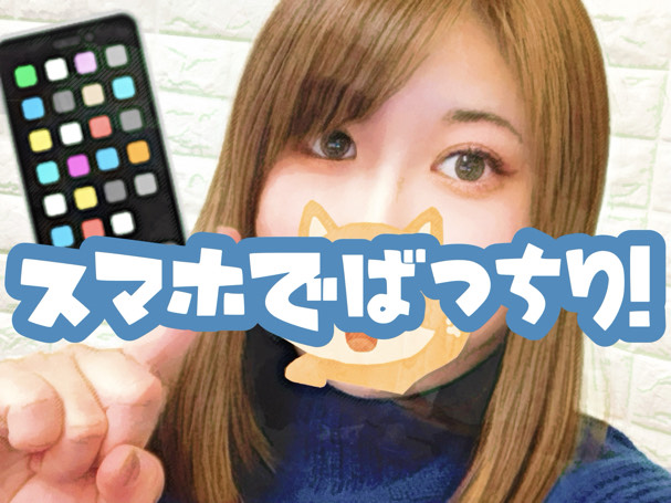 お手軽！スマホで在宅配信！