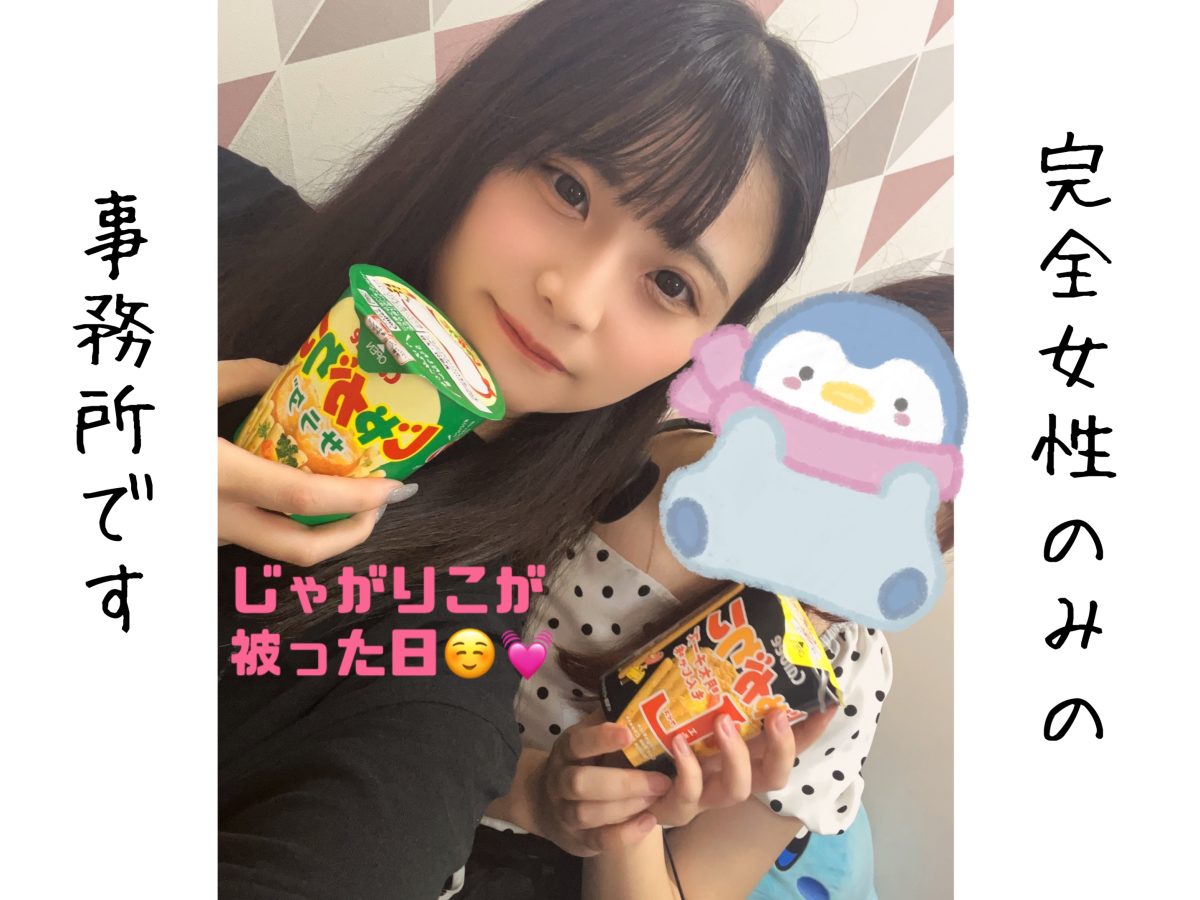 【女性のみの事務所】安心してお越しください🏠【チャットレディ】【チャトレ】