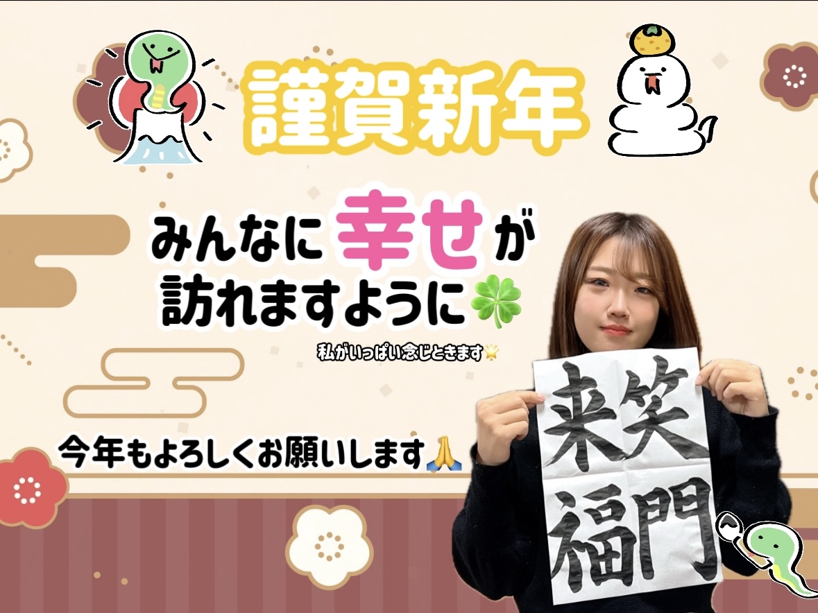 【謹賀新年🐍】今年もよろしくお願いします！【チャット】でたくさん稼ぎませんか？
