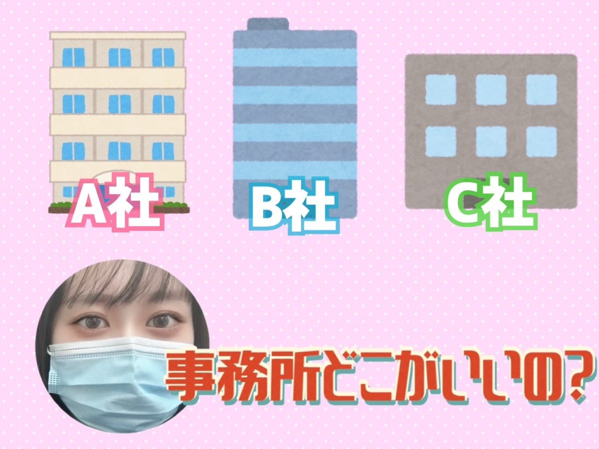 事務所選びのポイント☝【チャットレディ】
