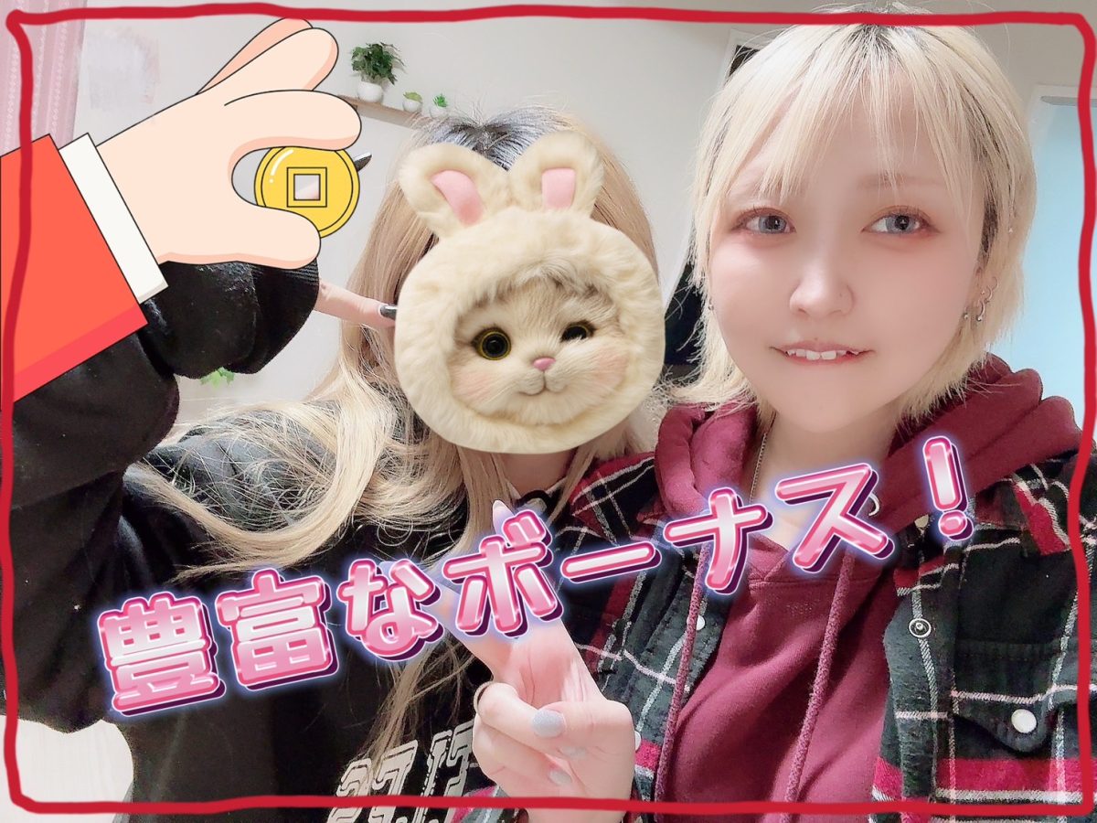 お給料だけじゃないっ　ボーナスも各種ご用意