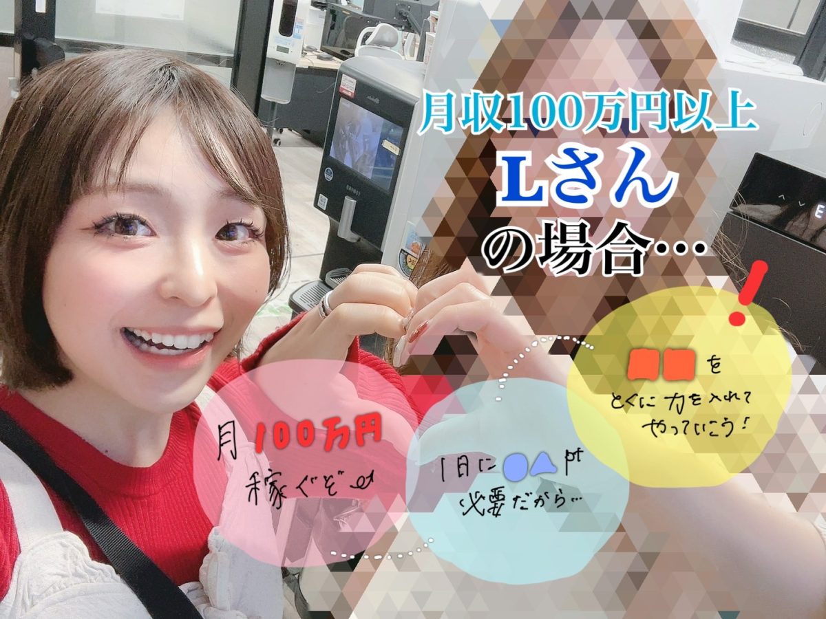 アスタリスクのチャットレディさんに「閑散期」なんてものはありません！目標金額に関係なく全員がやっている目標達成のための秘訣を大公開！