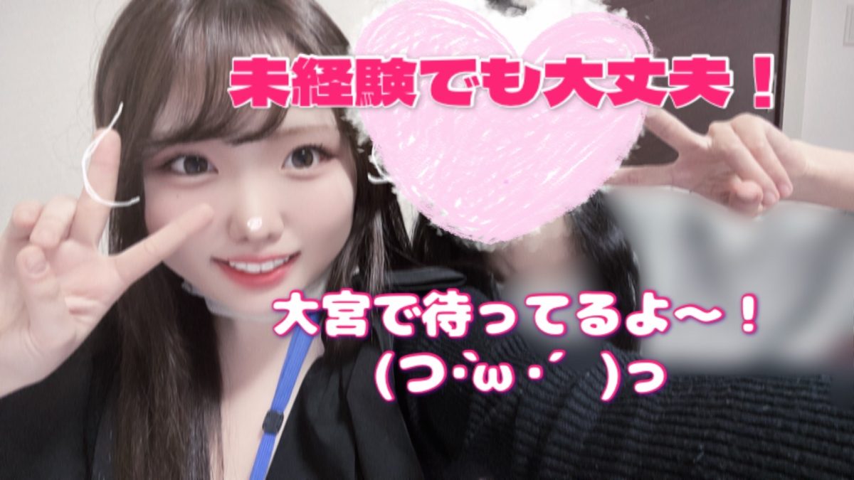 手ぶらでOK🆗お気軽にお問い合わせください♪【大宮】【ライブチャット】