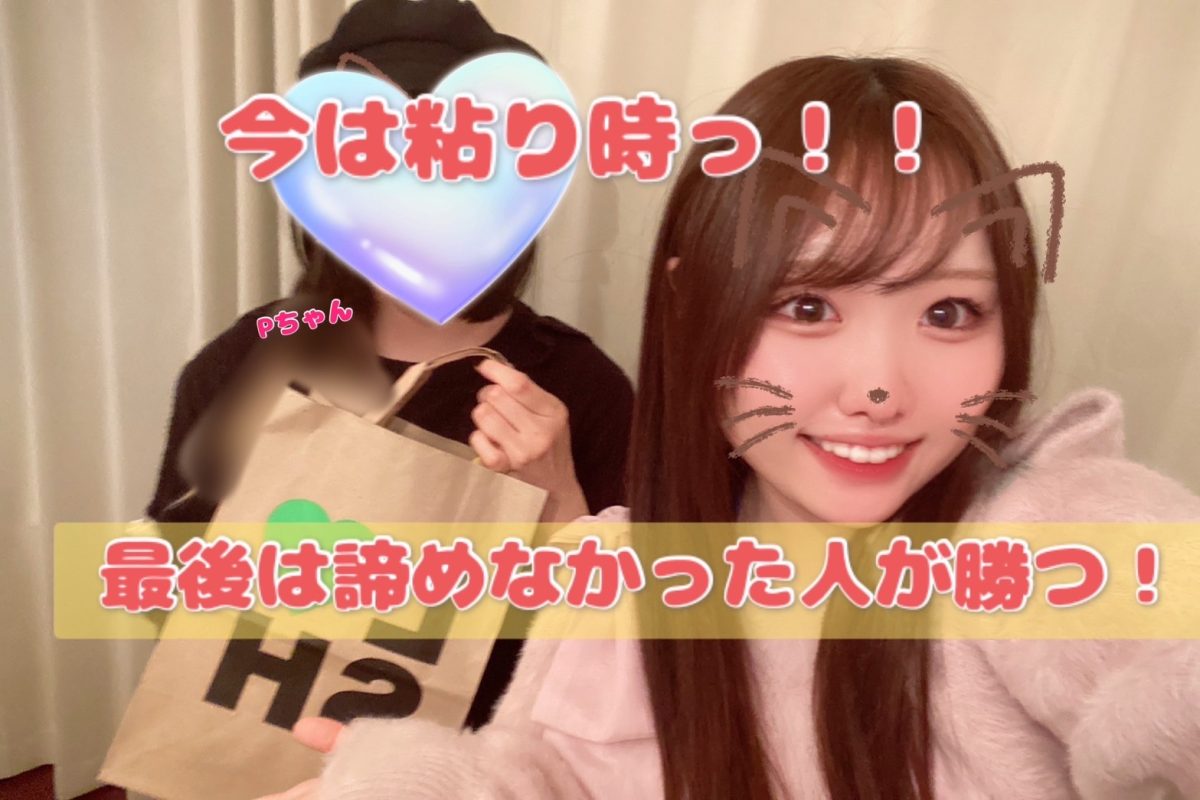 諦めるのはまだ早い！！【チャットレディ】【大宮】