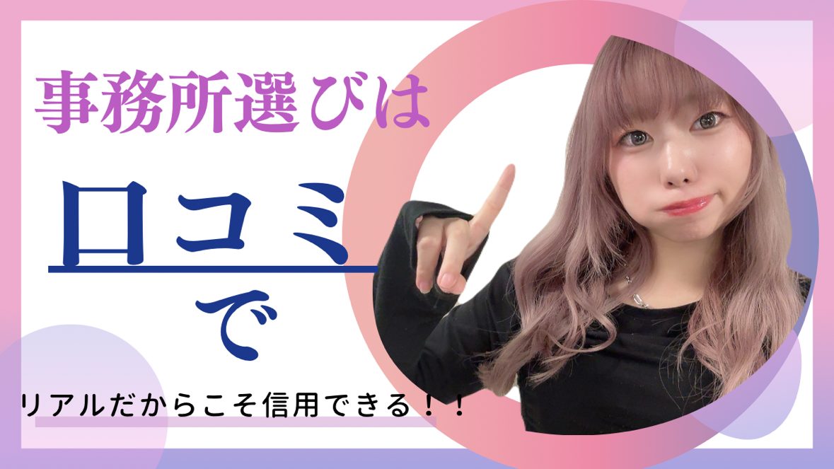 【リアルな口コミ】のチャットレディ事務所はココだ！＠アスタリスク新宿店