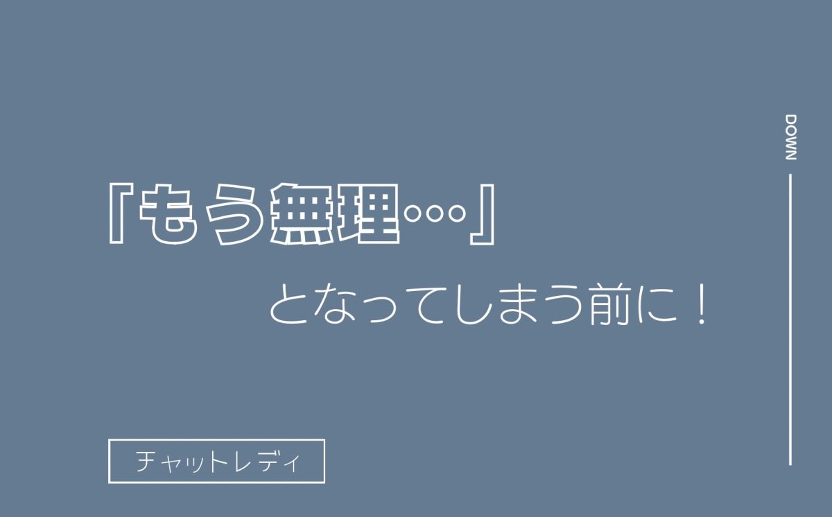 嫌なお客さんなど…🥲【チャットレディ】