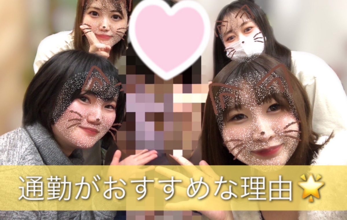 通勤、在宅どちらが合ってる？？【駅チカ】