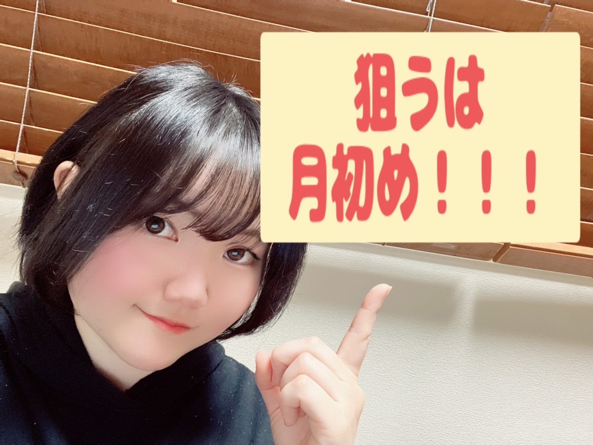 月初め狙ってこ！！👀✨✨【高収入】【副業】
