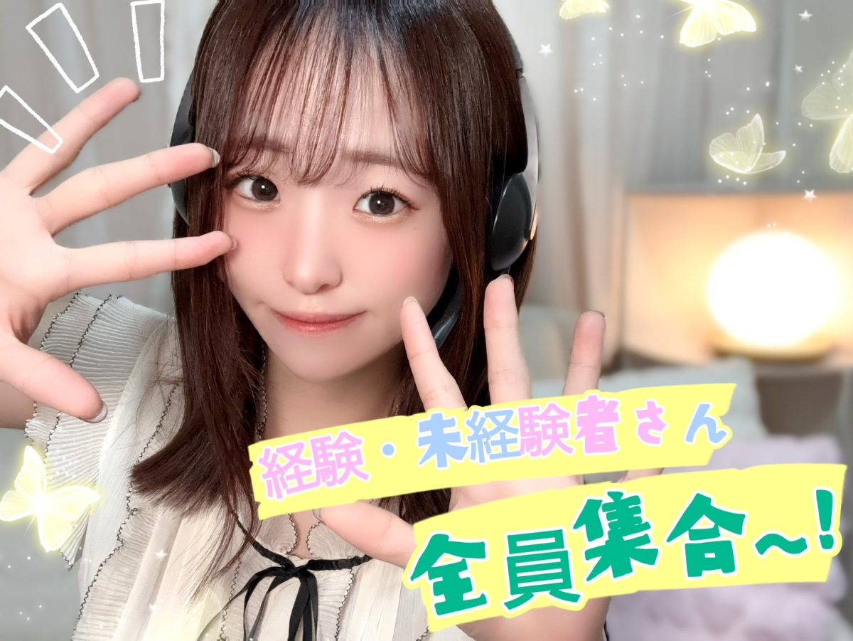 未経験者さんでも安心してお仕事して頂けます✨