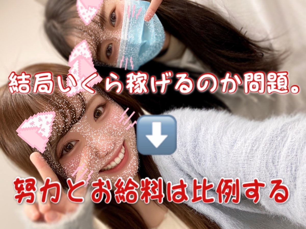 結局いくら稼げるの！！？？＞＜【リモ活】【大宮】