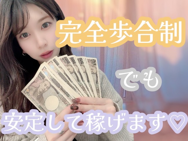 完全歩合制のチャットレディでも安定して高収入を稼ぐコツ☆