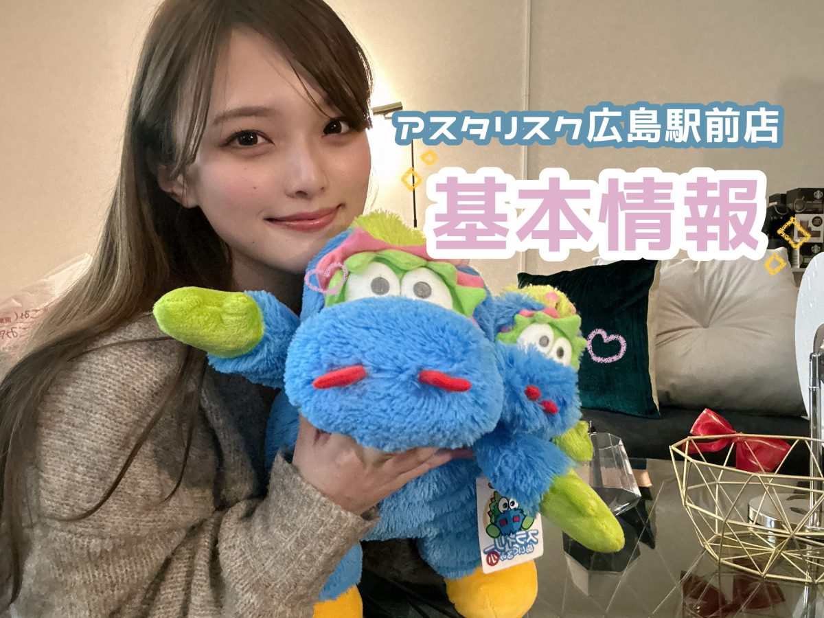 ＊アスタリスク広島駅前店＊基本情報【広島チャットレディ】