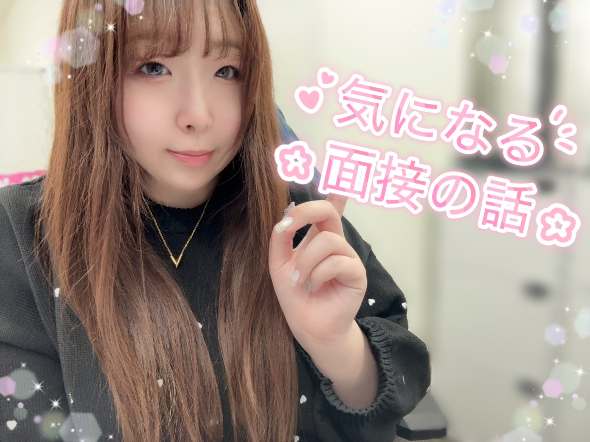 気になる面接のお話🍀【チャトレ】