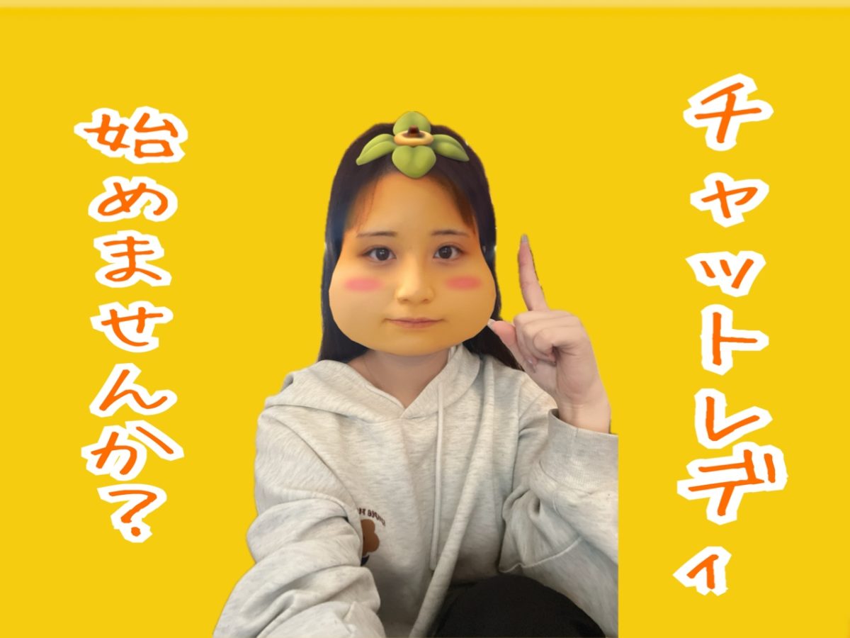 チャットレディで荒稼ぎしちゃいませんか・・？(￣ー￣)ﾆﾔﾘ【チャットレディ】