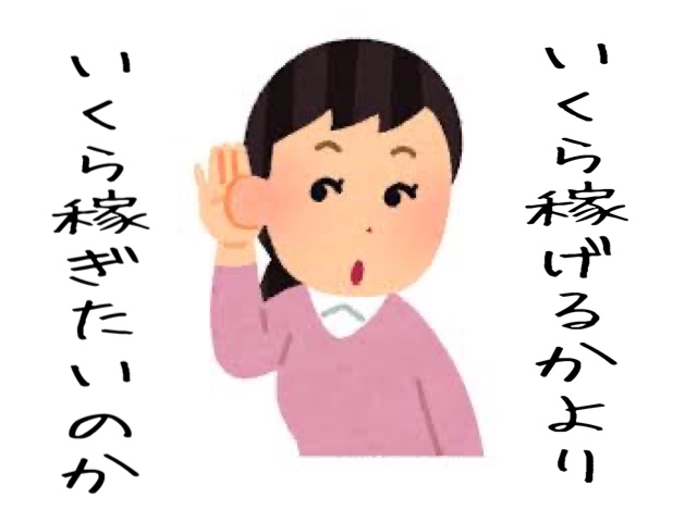 どのくらい稼げるかよりいくら稼ぎたいか。です(｀･ω･´)【リモ活】【チャットレディ】