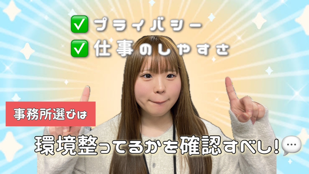 【通勤チャットレディ】なら環境整ってるところを選ぶべし＠アスタリスク新宿店